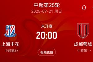 下轮中超申花vs蓉城，两队下场比赛均需远征韩国客场踢亚冠精英