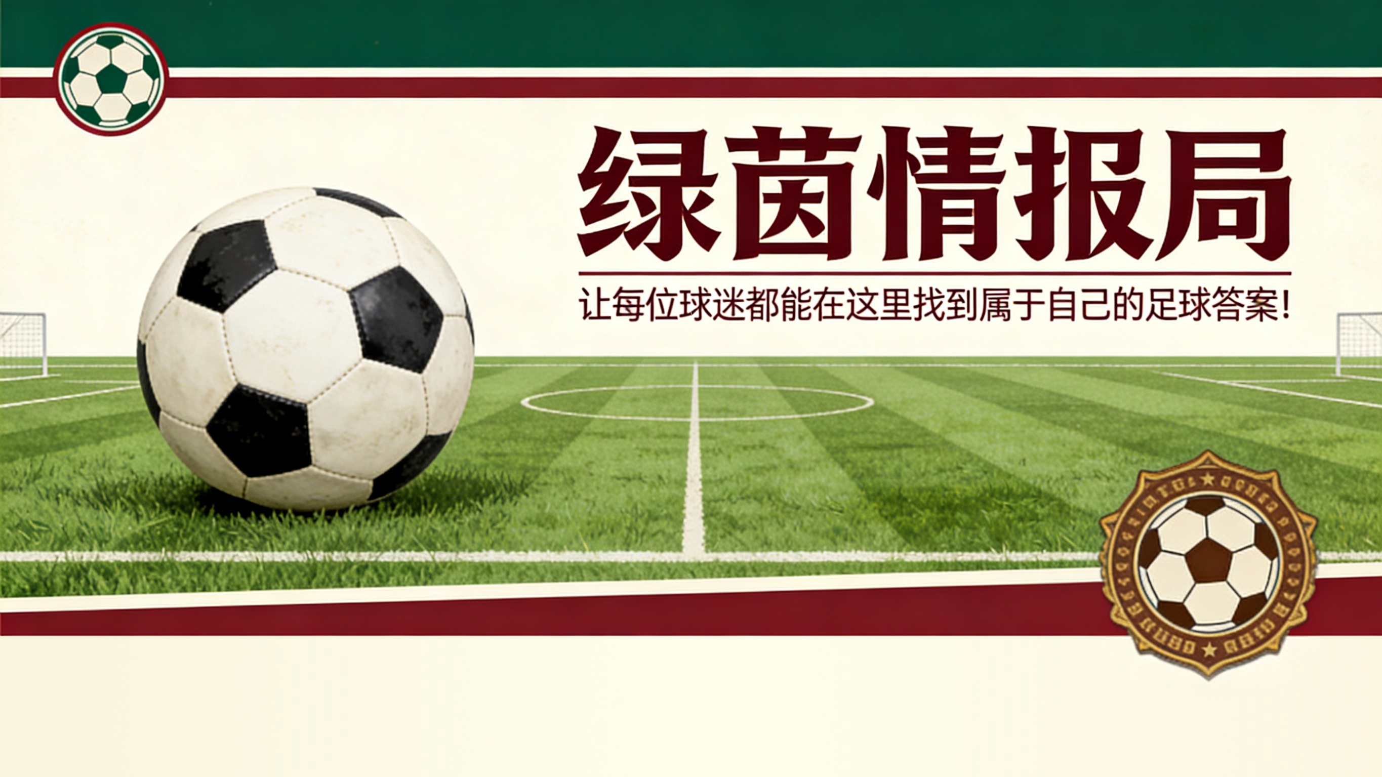 开云app下载-AC米兰无缘欧冠将影响引援并面临重要球员出售